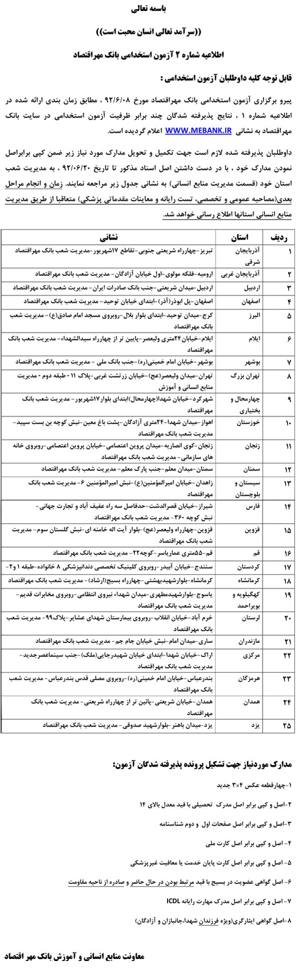نتایج آزمون استخدامی سال 92