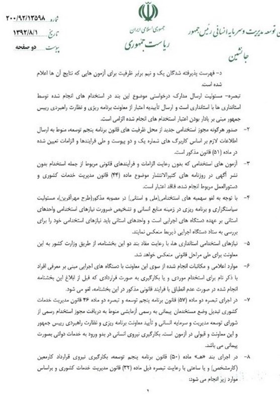 بخشنامه جدید دولت درباره استخدام