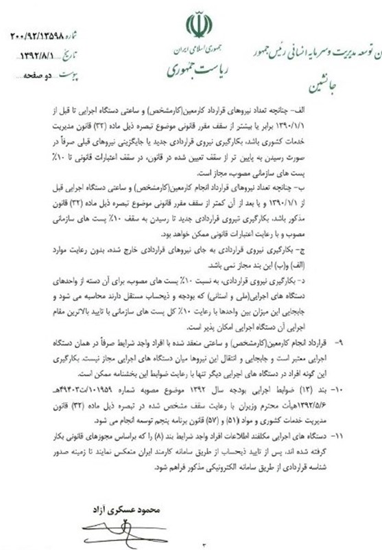 بخشنامه جدید دولت درباره استخدام
