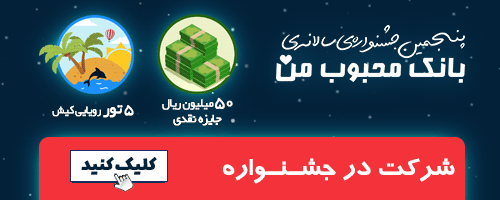 جشنواره بانکی