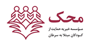 mahak_chareity