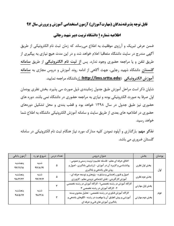 برای مشاهده مراحل آموزش براساس جدول زمانبندی اینجا کلیک کنید